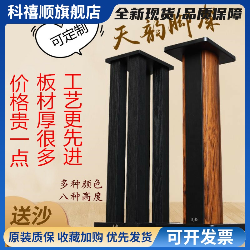 天韵专业落地实木惠威定制书架音箱支架环绕音响架子机架脚架送沙