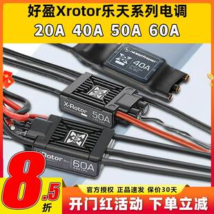 好盈乐天电调40A无刷电调10A20A50A60A四轴多旋翼无人机固定翼
