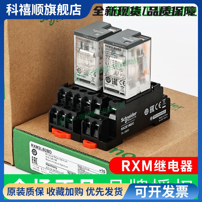 施耐德中间继电器24/220v交流rxm2/4lb/ab2bd/p7小型14脚rxze1m2c