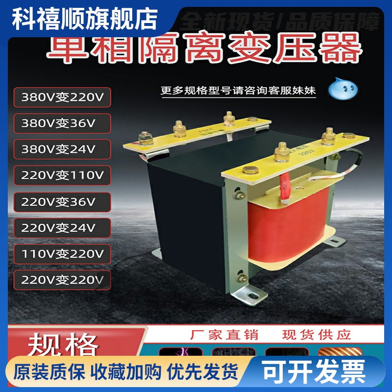 变压器220v转110v12v24v36vbk3kva5kw控制单相380v变220v医用隔离