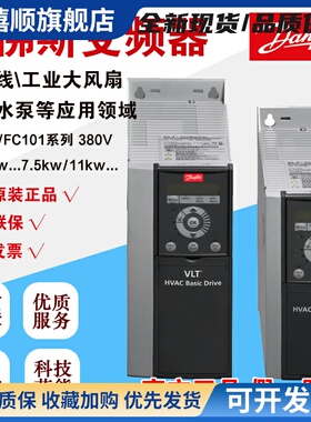 全新原装正品Danfoss/FC-051/丹佛斯变频器FC051/FC360/FC111系列
