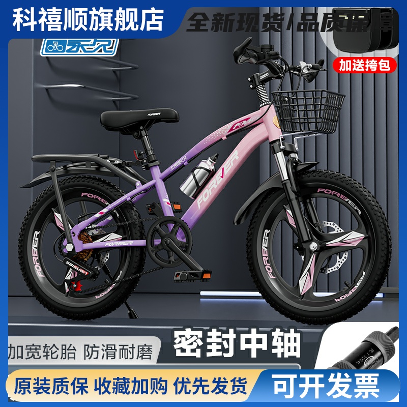 永久儿童自行车8-9-12岁以上20寸中大童学生山地变速男孩女童单车