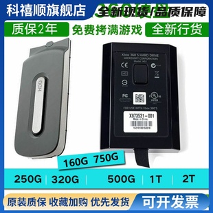 适用于XBOX360游戏硬盘单双65NM厚机薄机SE版自选内置500G 1T2T原装行货