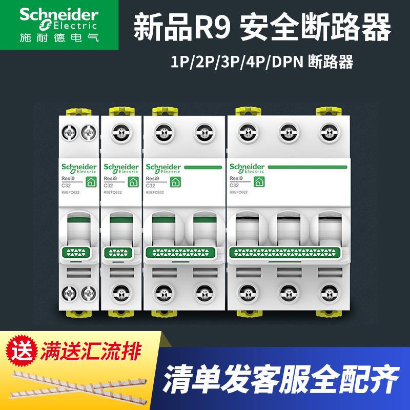 施耐德空气开关2P安全R9断路器1P空开电闸总开63A不带漏电保护器