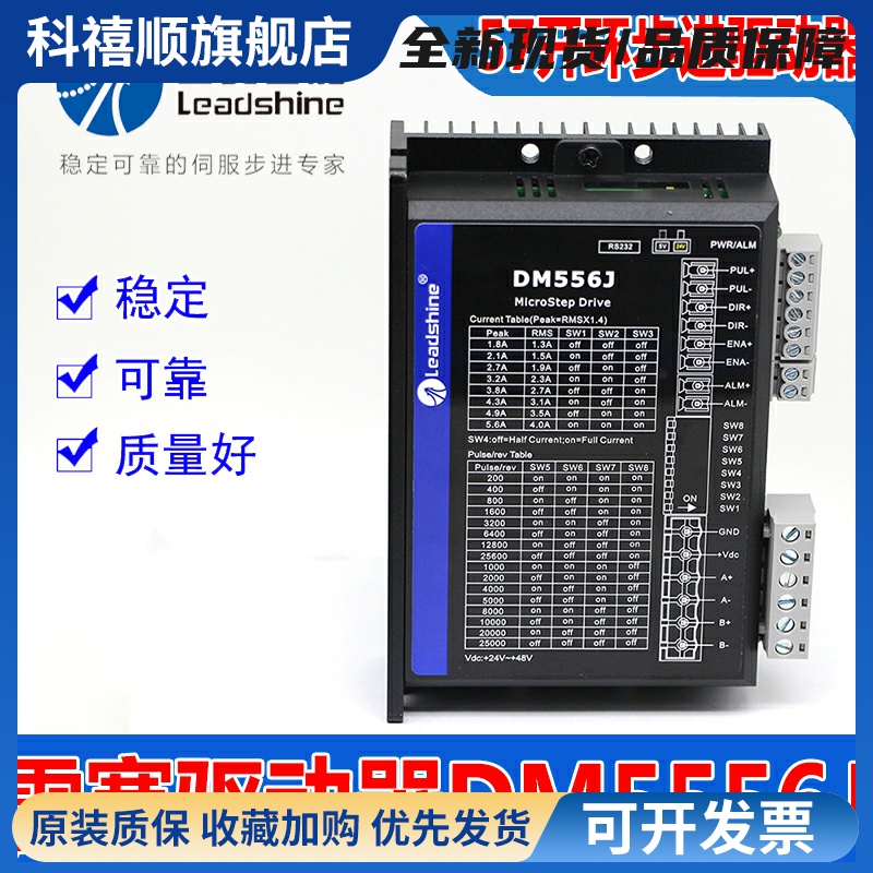 DM556J深圳雷赛智能57步进电机两相驱动器代替DM556V3.0 M545D