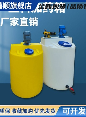 加厚塑料PE药箱PAMC耐酸碱溶液絮凝剂投药桶带搅拌机计量泵储水罐
