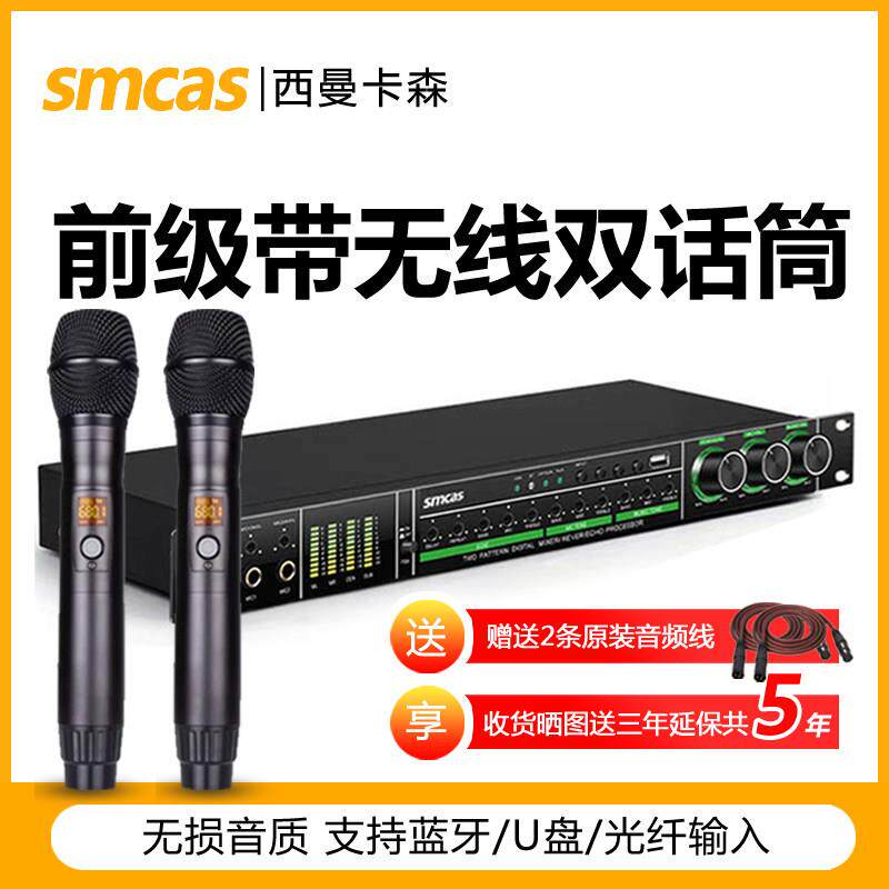 smcas前级效果器带无线话筒防啸叫专业k歌混响 家用演出直播户外
