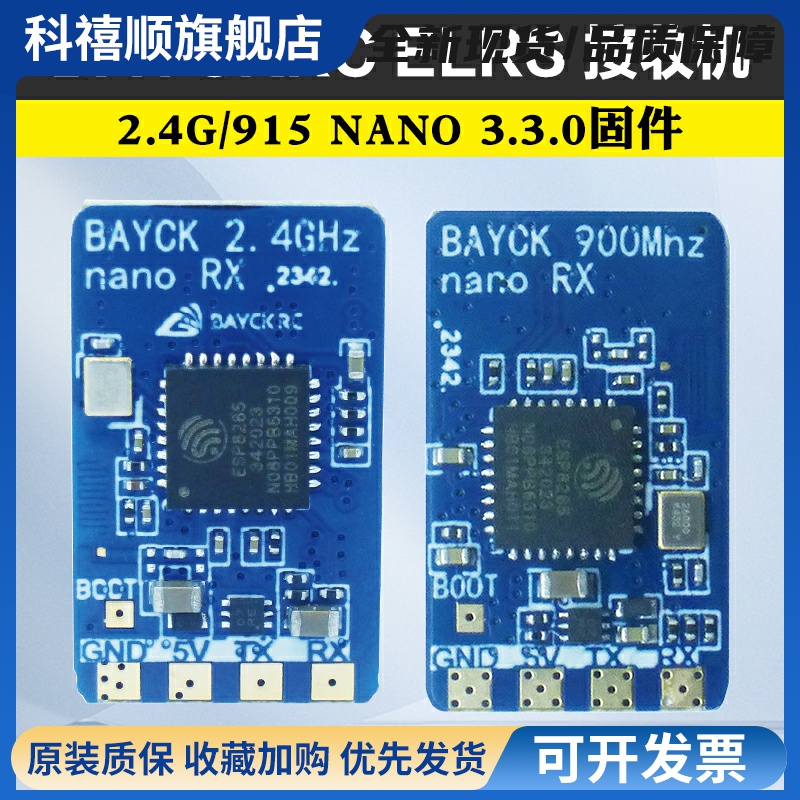 BAYCK RC贝壳ELRS 2.4G/915M接收机 TCXO温补晶振 CRSF SBUS