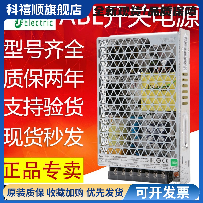 施耐德开关电源24V ABL2REM24045K/24065K/24085K/ 100W 350W直流