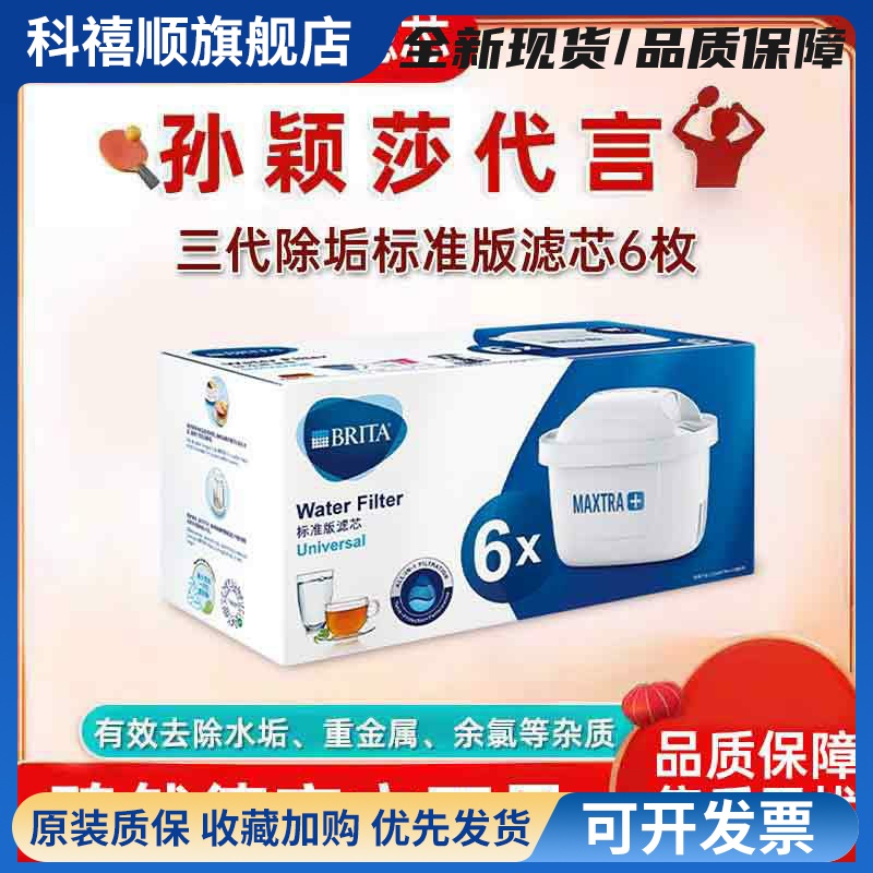 【德国原装】BRITA碧然德滤芯过滤净水壶器Maxtra三代标准版6枚装
