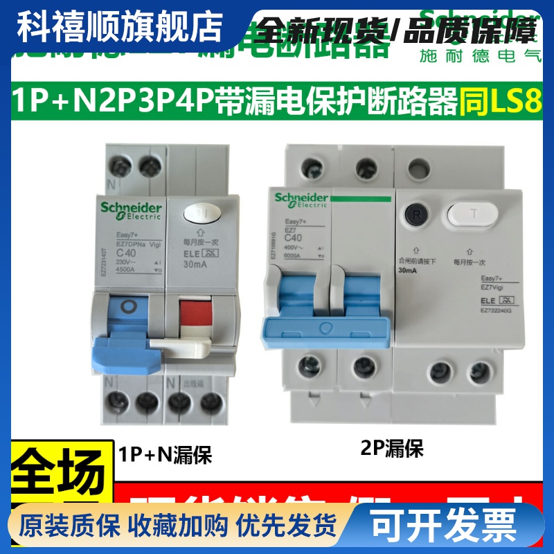 施耐德EZ7漏电保护断路器同LS8总开2P4P63a开关DPN20a空开带漏保