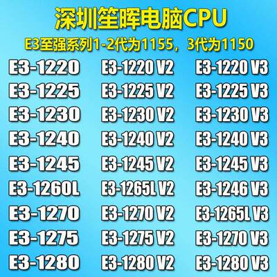 E3 1220 1230 V2 1225 1270 1231 V3 1245 1240 1245 V3 1246 CPU