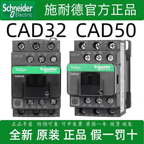 施耐德CAD32M7C CAD50M7C 中间接触器 CAD32BDC F7C110V 220V正品