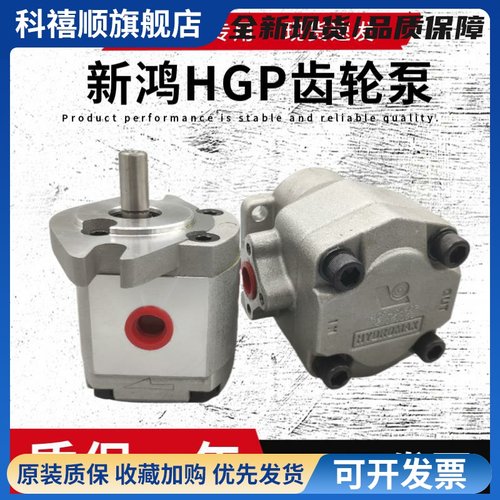 台湾新鸿HGP-1AF6R HGP-2AF12R 2R 3R 4R 5R 1R 8R 11R 9R齿轮泵