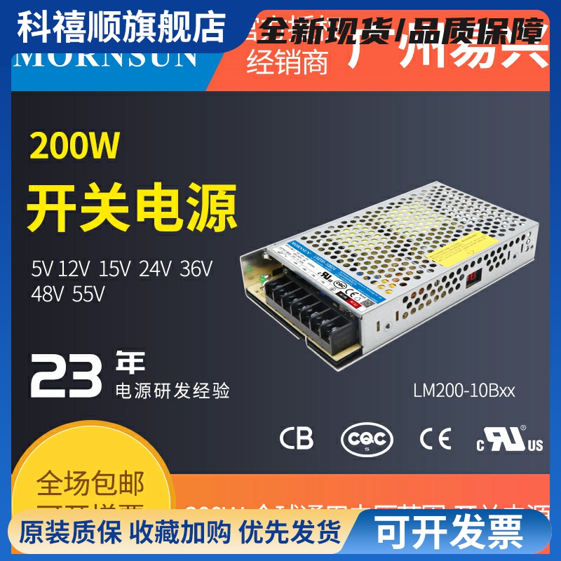 金升阳200W开关电源LM200-10B24v12v5v15v36v48v工控照明自动化