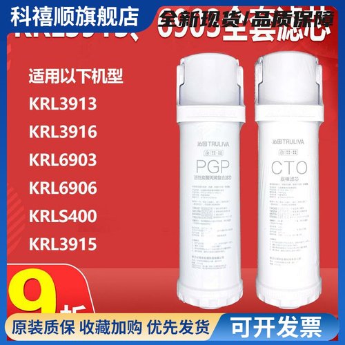 沁园净水器KRL3913 3916 6903 6905 S400小白鲸3953原装全套滤芯