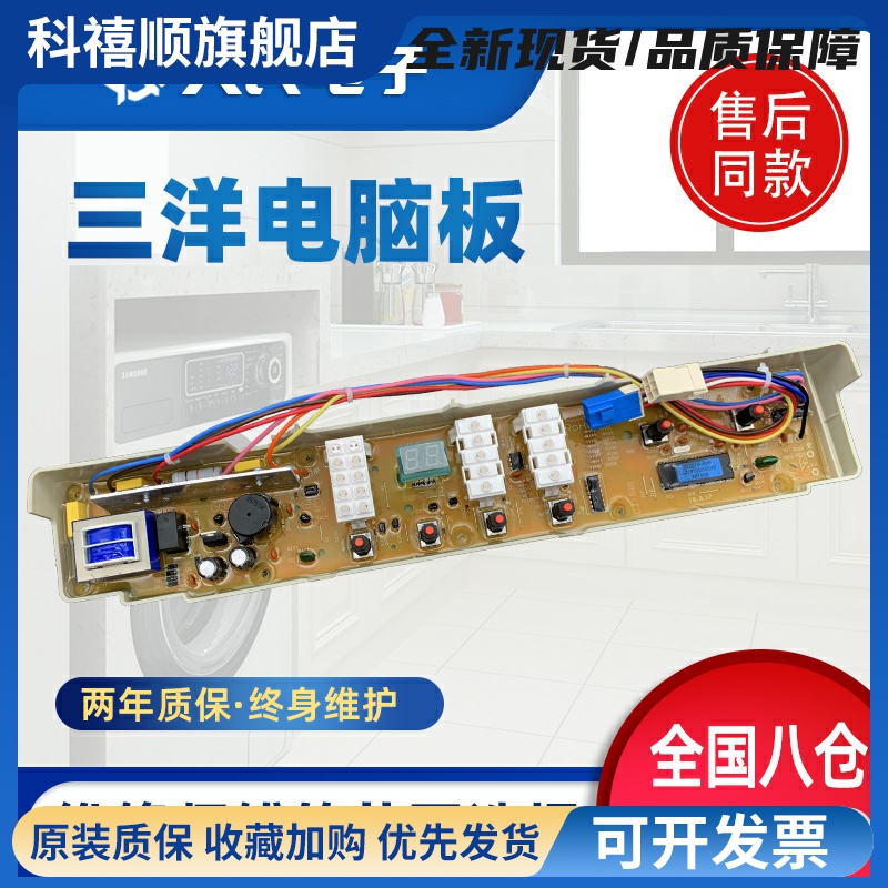 三洋洗衣机电脑板XQB70-688 S8218 S821电路板控制器主板线路版一