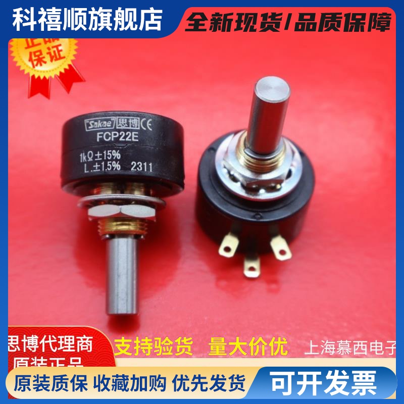 FCP22E 1K 2K 5K 10K 日本原装进口思博 sakae 单圈电位器 现货