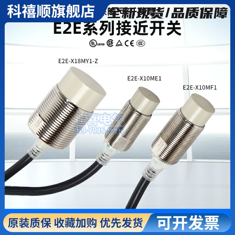 原装接近开关传感器E2E-X5ME1-Z X1R5E1 X3D1-NX7D1 X10ME1