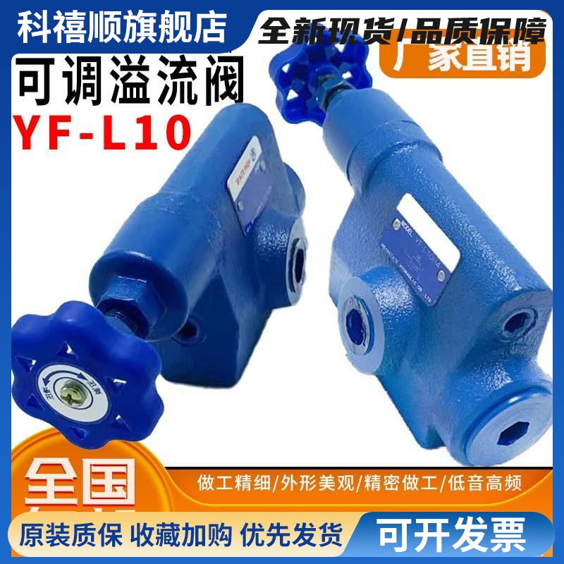 液压管式溢流阀调压阀YF-L10H泄压阀L20/L32H4液压站液压机减压阀