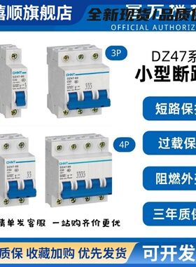 正泰CHNTDZ47-60 C32 1P2P3P4P空气开关小型断路器空开家用开关闸
