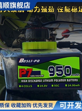 博氏p7电池穿越机航模95C1s2s3s4s6s圈圈机BosLi-po高倍率锂电池