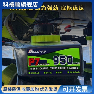 博氏p7电池穿越机航模95C1s2s3s4s6s圈圈机BosLi-po高倍率锂电池