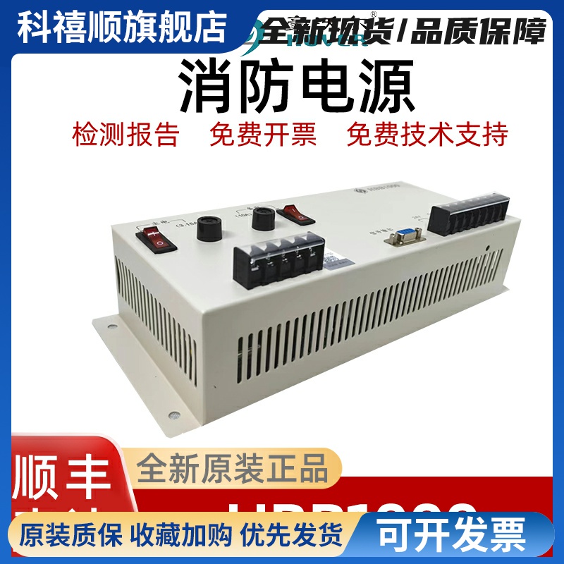 泛海三江HBB1000 HBT2003 HBT3003HBT2000豪沃尔消防电源全新正品