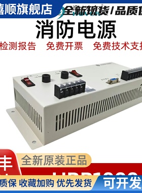 泛海三江HBB1000 HBT2003 HBT3003HBT2000豪沃尔消防电源全新正品