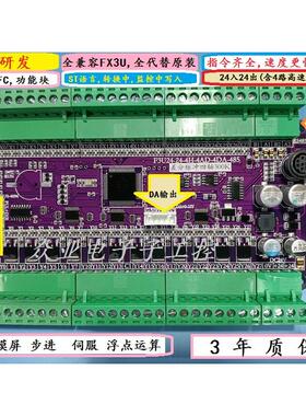 新款国产FG三PLC菱工控板F3U24-24-4H-4AD高速脉冲可编程控制器