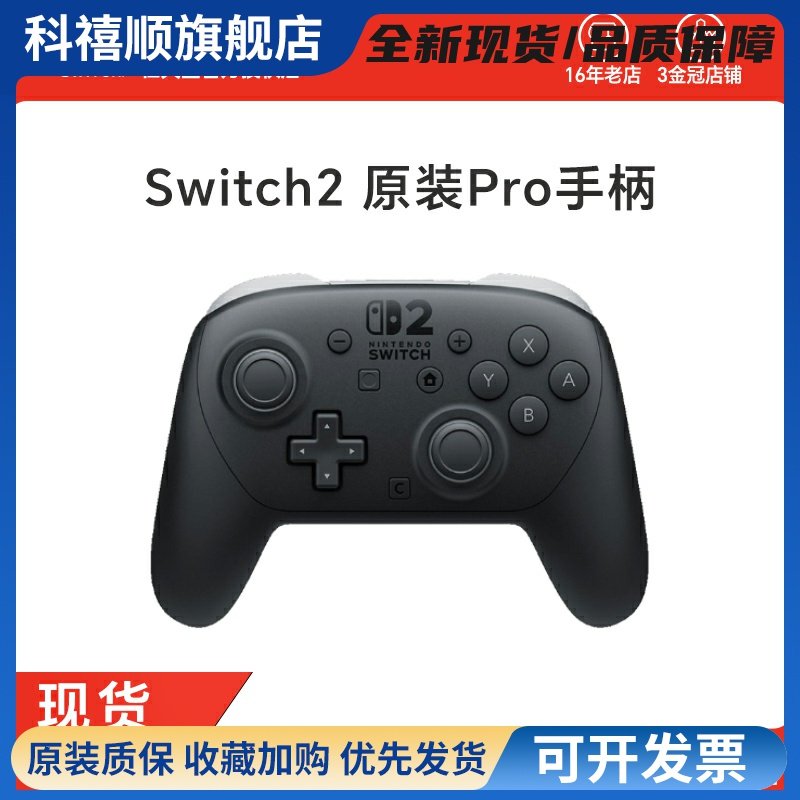 适用于Switch2pro手柄原装nintendoNS二代游戏专业PRO手柄配件