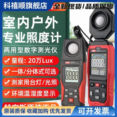特安斯照度计家用测光仪光照度测试仪灯光亮度检测仪光度计TA630A