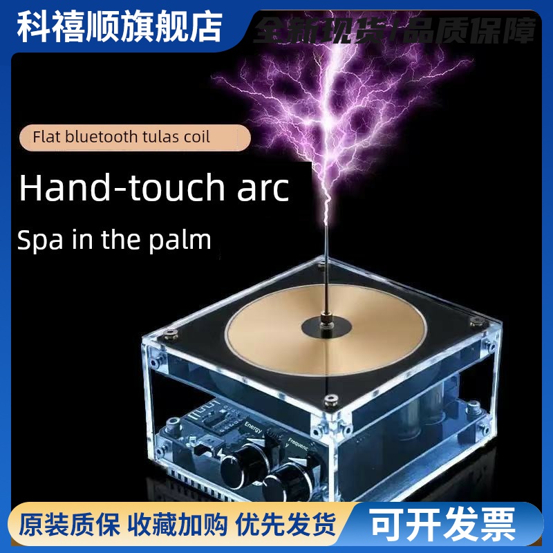 线圈人造闪电可手摸大功率蓝牙音乐盒音箱磁暴电圈音响成品