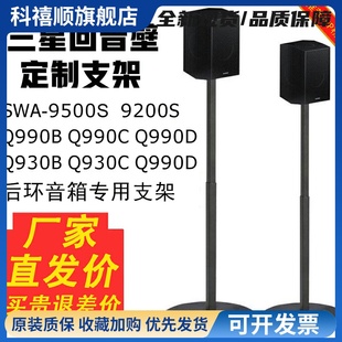适用于三星9500s Q990D 9200s环绕支架金属脚架避震音响落地支架