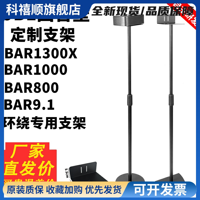 适用于JBL音响支架BAR1300X卫星贴墙落地架环绕BAR1000 800脚架