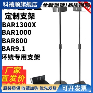 适用于JBL音响支架BAR1300X卫星贴墙落地架环绕BAR1000 800脚架