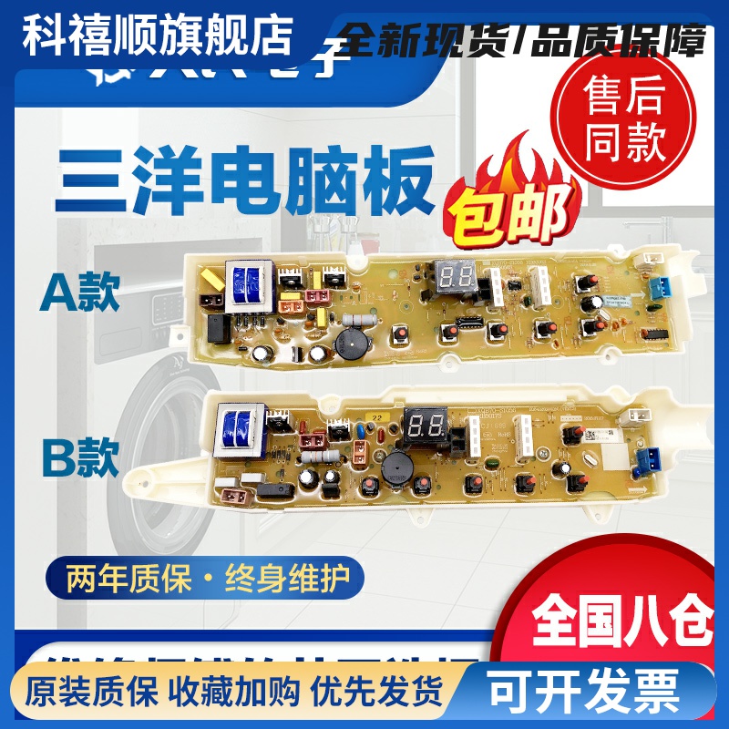 三洋洗衣机电脑主板DB5056S DB7056SN DB8056S电路线路控制版