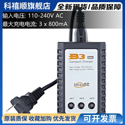 B3充电器 10W imaxRC航模车船机器人锂电池7.4-11.1V 2s-3s平衡充