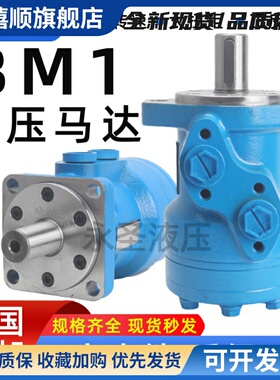 液压马达低速大扭矩BM1/OMP-50 80 100 160200油马达摆线马达模具