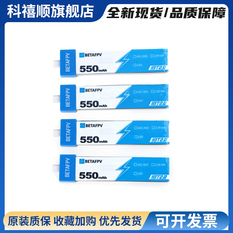 BETAFPV BT2.0 550mAh1S40C锂电池四轴无人机电池穿越机fpv穿越机