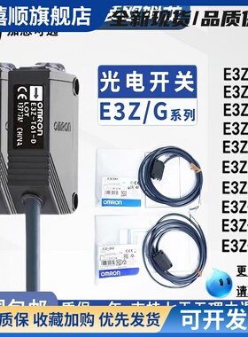 光电开关E3Z-LS61/R86/D62/82/T81/R61/R81/E3ZG-D61传感器