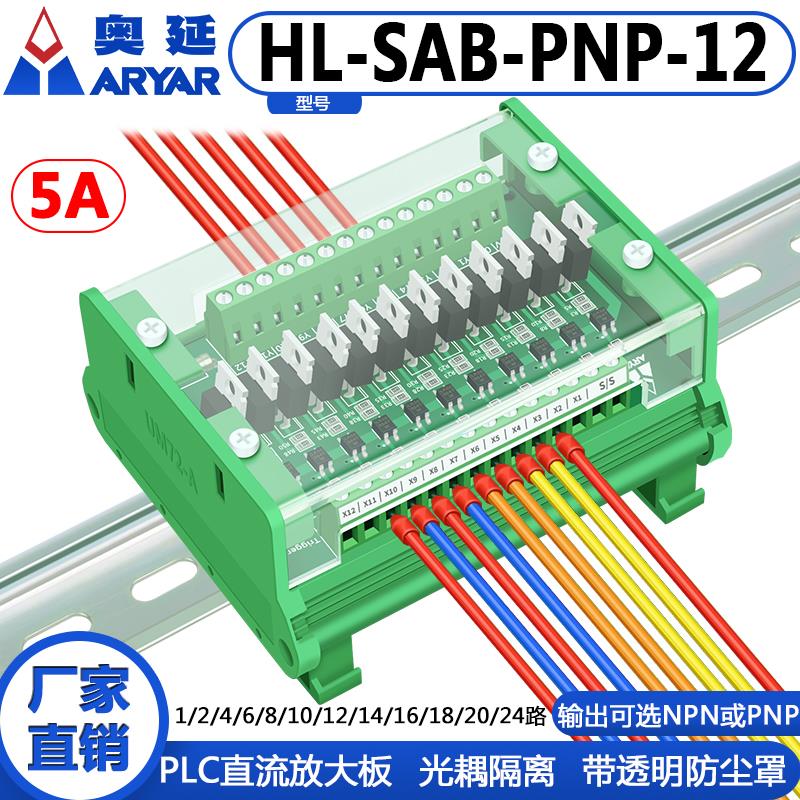 1-24路PLC直流放大板 固态继电器模块 光耦隔离MOS晶体管输出 24V