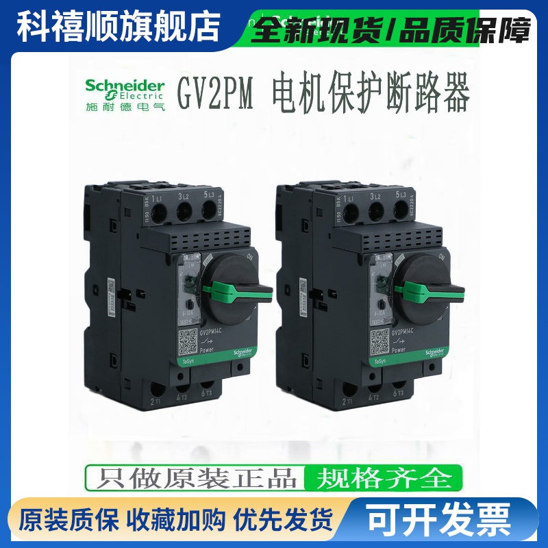施耐德旋钮式马达断路器GV2-PM06C 05C07C10C14C16C20C21C22C32C