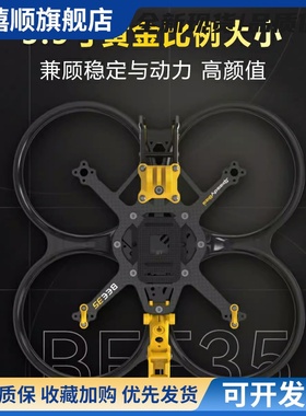 SpeedyBee Bee35 3.5寸FPV穿越机机架耐炸注塑好组装适配O3图传