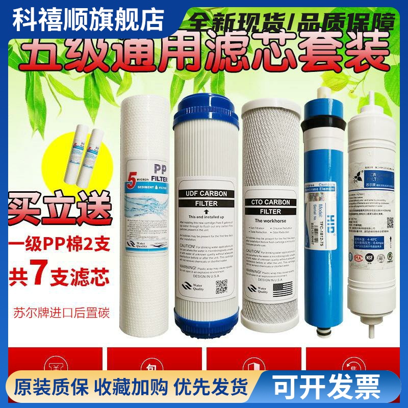 长虹净水器CRO-75H501/75E12XQ/13XQ/14XQ/15XQ/16XQ机型通用滤芯