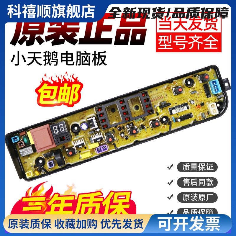 小天鹅TB80V20主机板TB80V320 TB75V20 TB70V20全自动洗衣机主板