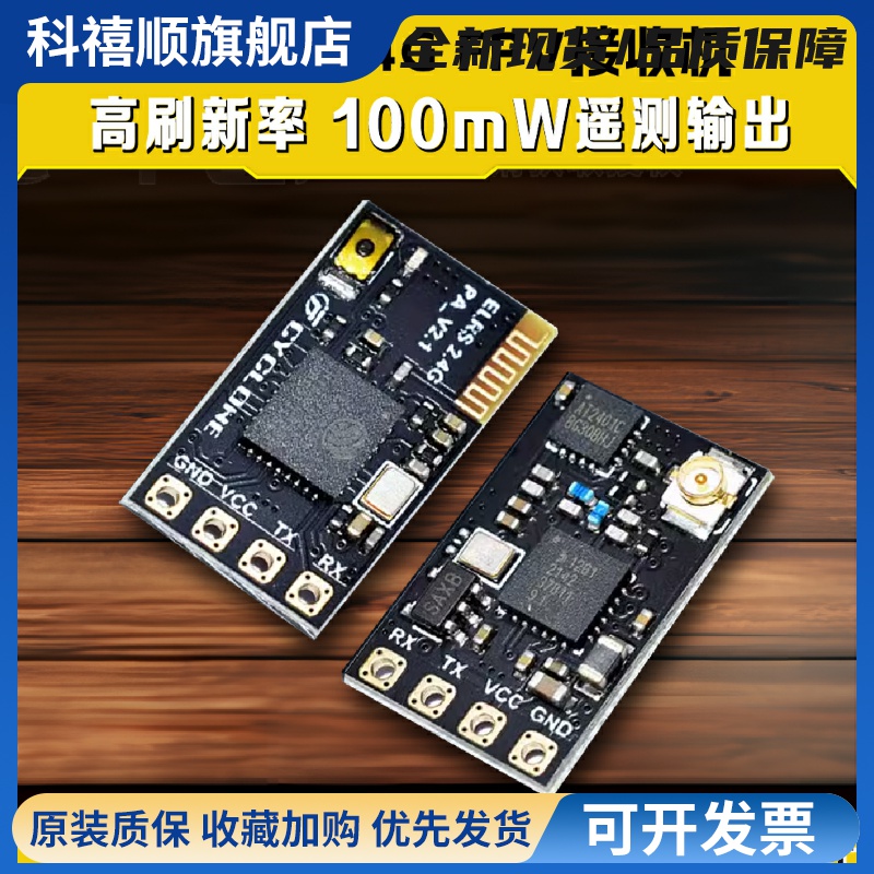 CYCLONE ELRS 2.4G接收机高刷新率微型FPV穿越机无人机Nano接收机