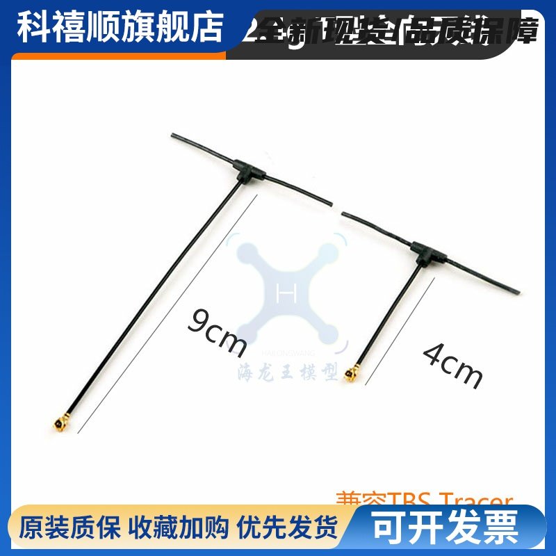 Happymodel 2.4g T型全向天线ELRS EP1接收机标配 兼容TBS Tracer