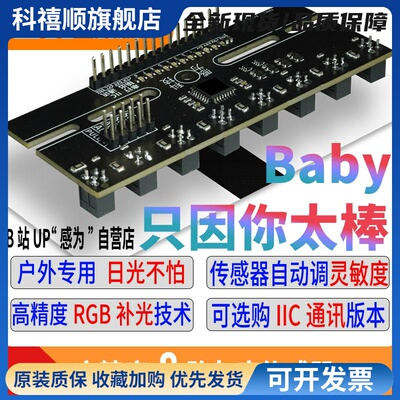 八路灰度传感器 白黑红黄蓝绿线循迹模块 光电传感器 感为科技