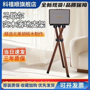 Marshall马歇尔音响支架适用acton1/2/3代音箱实木减震落地底座子